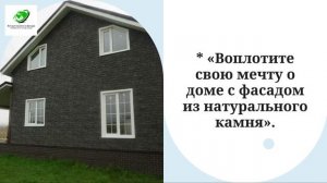 Сайдинг екатерининский камень ( Цвет уголь )
