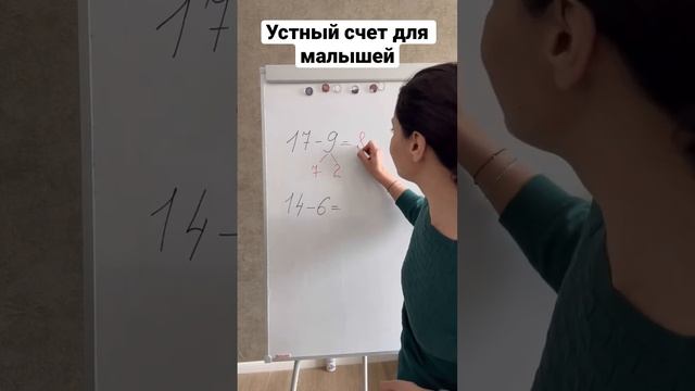 Вычитание чисел в пределах 20. #reels #математика #устныйсчет