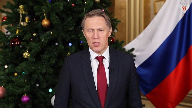 Поздравление Министра здравоохранения Российской Федерации Михаила Мурашко с Новым 2023 годом! смотреть онлайн