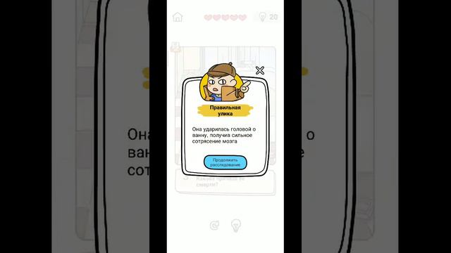 Brain Out детектив уровень 8