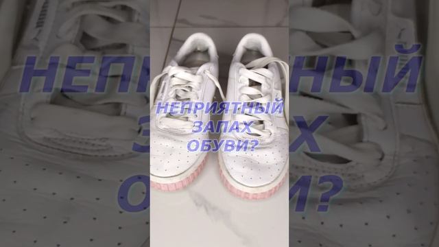 Как УБРАТЬ неприятный ЗАПАХ обуви? 2 РАБОЧИХ СПОСОБА смотреть онлайн