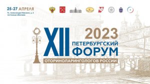 Мастер-класс «Нюансы тимпанопластики»