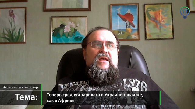 Теперь средняя зарплата в Украине такая же, как в Африке смотреть онлайн