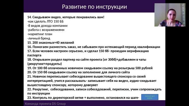 вебинар на тему- работа по инструкции, контроль по ветке, дежурства смотреть онлайн