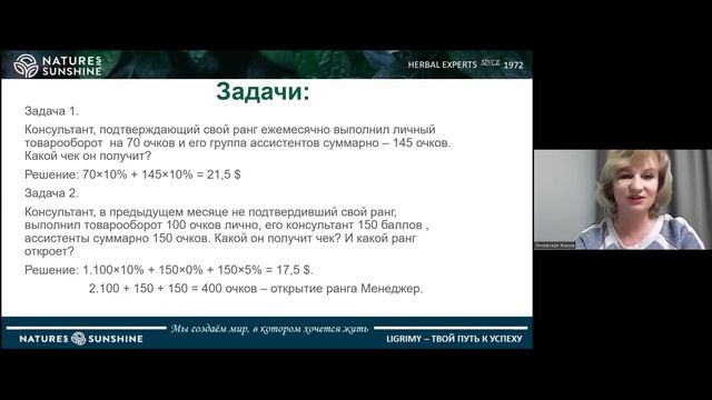 Маркетинг-план NSP