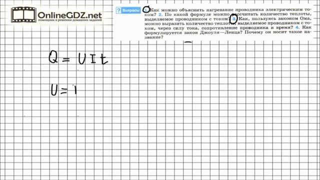 Вопрос №3 § 53. Нагревание проводников электрическим током... - Физика 8 класс (Перышкин) смотреть онлайн