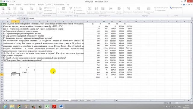 Лекция 17: Решение задачи максимизации прибыли в программе Excel – опция "Поиск решения смотреть онлайн
