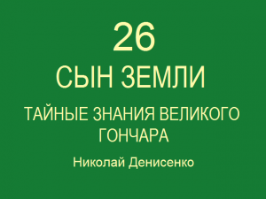 Босоногое детство, часть 2, ролик 26
