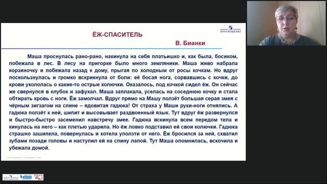 Онлайн урок 2 класс. Учимся работать с текстом смотреть онлайн