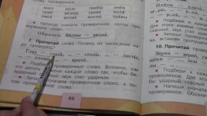 Как обозначить буквой безударный гласный звук. Часть 2. (1 класс, Русский язык, УМК Школа России)