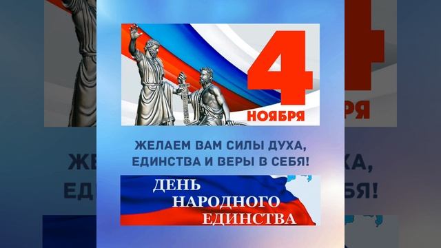4 ноября - День народного единства смотреть онлайн