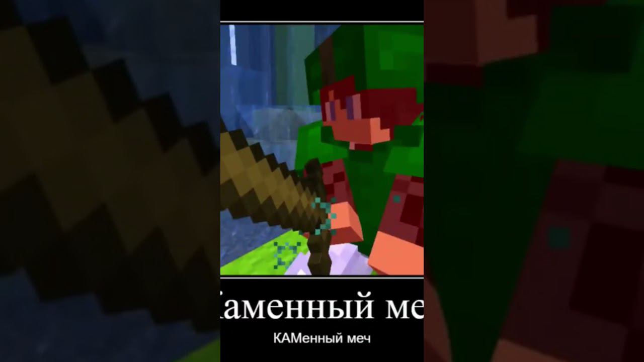БЕДВАРС КАМенный МЕЧ #shorts смотреть онлайн