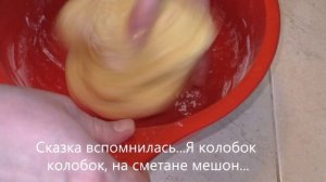 Калачики на сметане