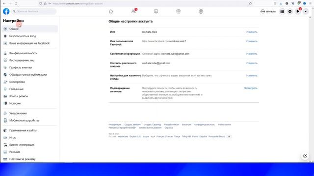 Как Изменить Пароль Для Входа в Facebook? смотреть онлайн