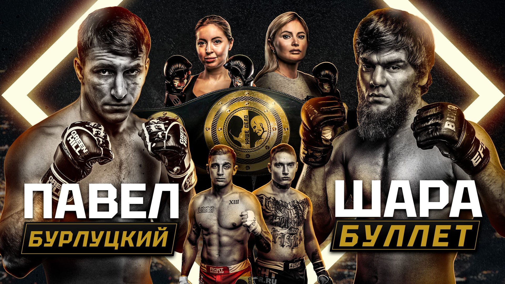 Дана Борисова подралась с Диденко. Шара Буллет Vs Бурлуцкий. Стоун Vs Фишер.