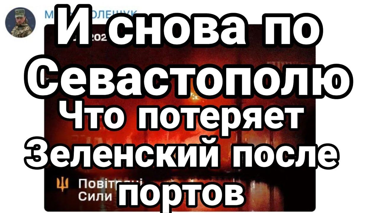 ЧТ0 П0ТЕРЯЕТ Зеленский П0СЛЕ П0РТ0В?