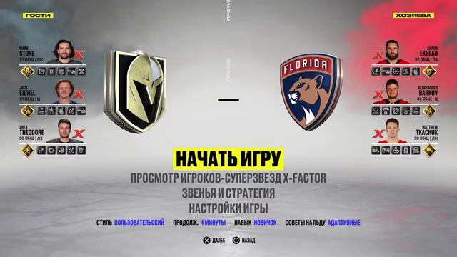 NHL 23 Плей-Офф Кубка Стэнли 2023 Финал Вегас Голден Найтс Против Флорида Пантерз смотреть онлайн