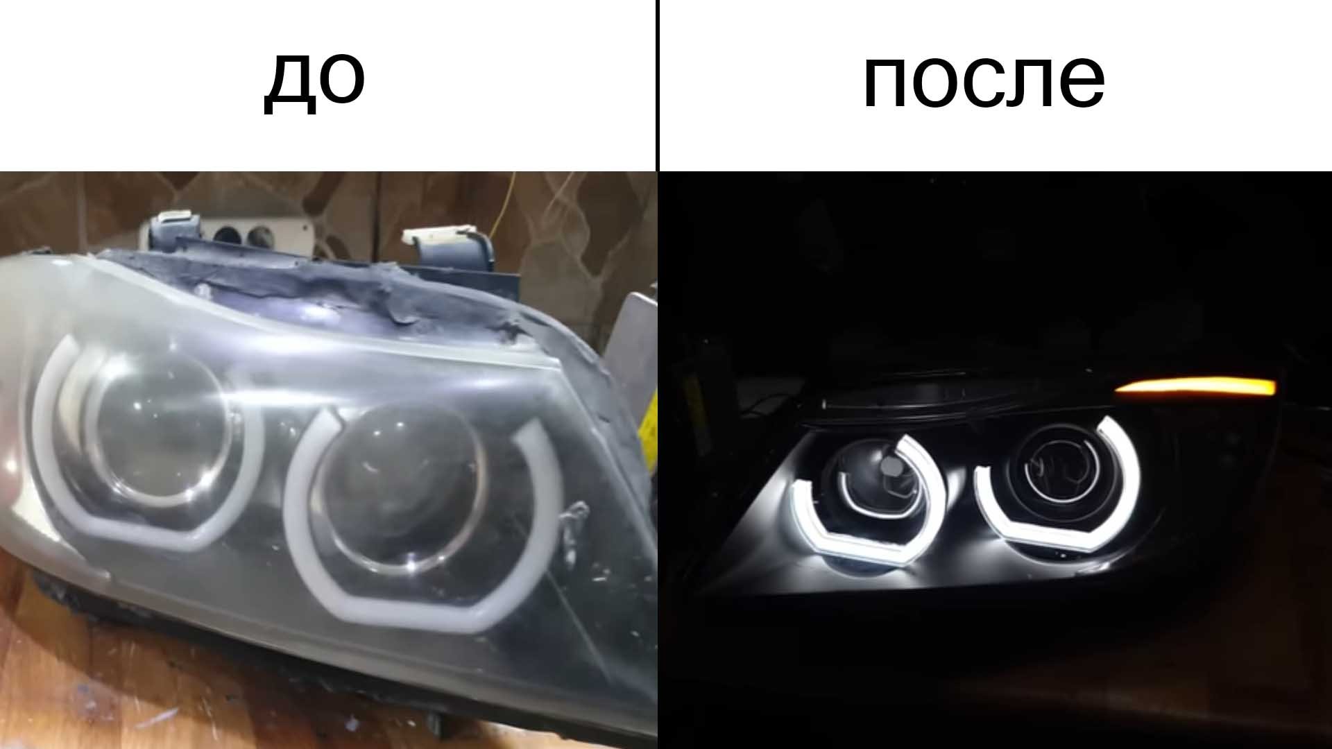 ШЕДЕВР. ДИЗАЙН ФАР BMW E90. ИСПРАВЛЯЕМ ТО ЧТО БЫЛО.