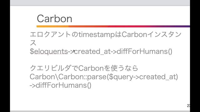 【Laravel第２弾】Carbon日付ライブラリの解説 смотреть онлайн