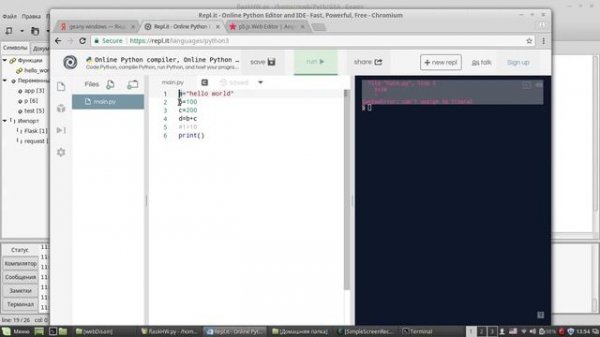 Он-лайн компилятор Repl.it и Python