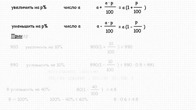 Математика 7-11 класс | Проценты смотреть онлайн