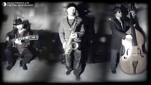 «Лось Вегас Трио» исполняет «Трёхцветную кошку», 31 мая 2020 г. смотреть онлайн