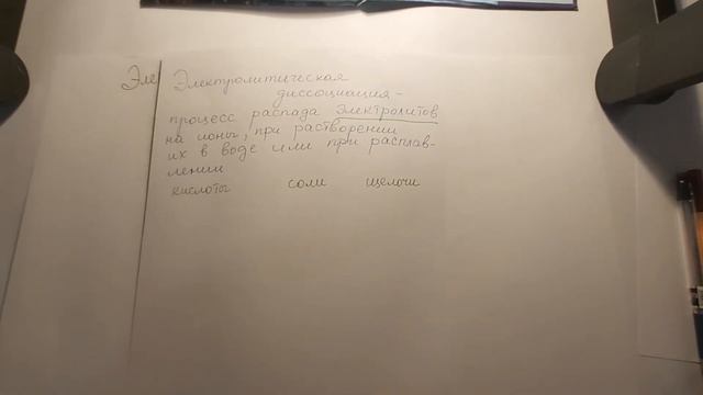 Электролитическая диссоциация смотреть онлайн