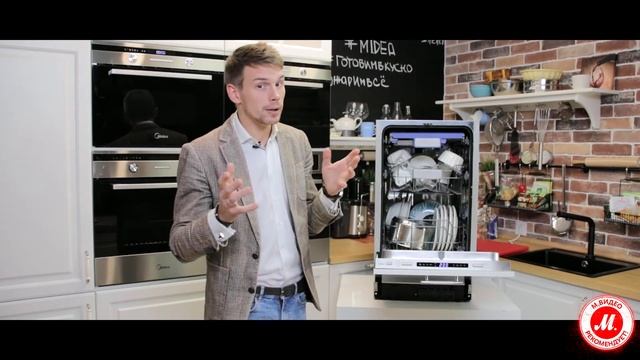 Обзор узкой встраиваемой посудомоечной машины Midea MID45S510 смотреть онлайн