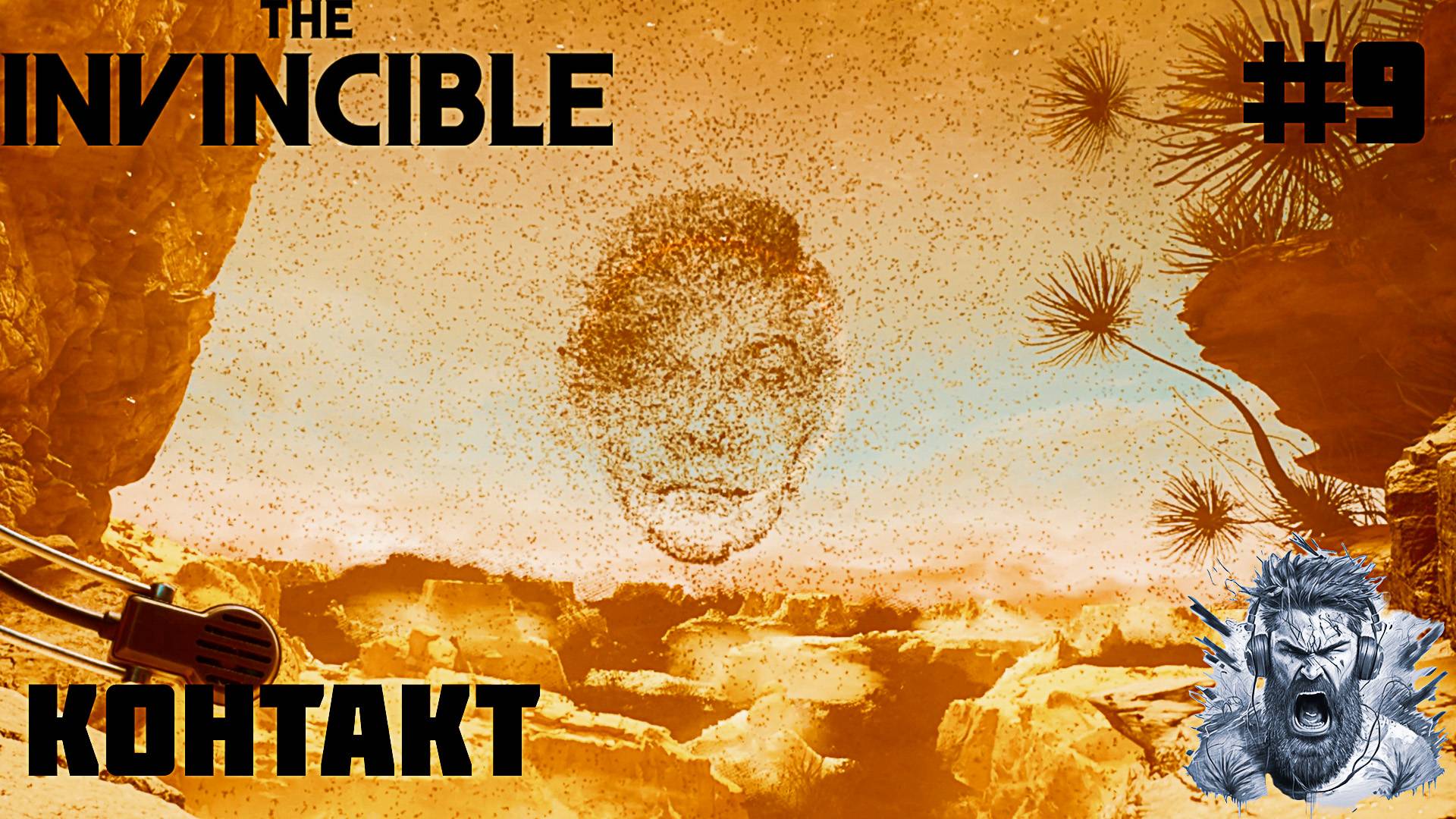 ФИНАЛ ◢ The Invincible #9 смотреть онлайн