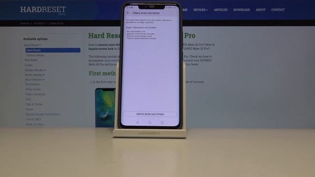 HUAWEI Mate 20 PRO сброс настроек