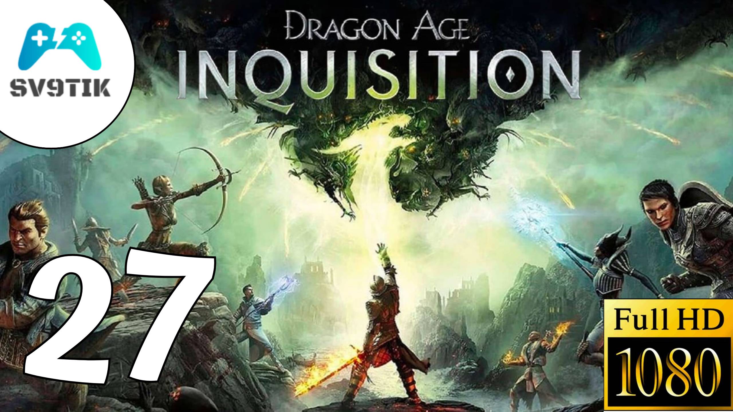 DRAGON AGE: INQUSITION ➤ ПРОХОЖДЕНИЕ #27 DLC ЧУЖАК смотреть онлайн
