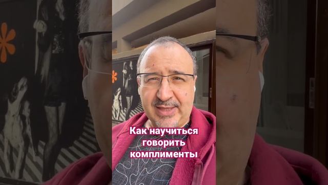 Как научиться говорить комплименты. #этикет смотреть онлайн