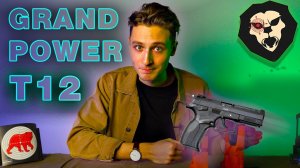 ОБЗОР и СТРЕЛЬБА Охолощенный пистолет Grand Power T12-OX (10х28)