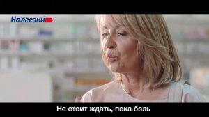 Налгезин - Не терпи боль!