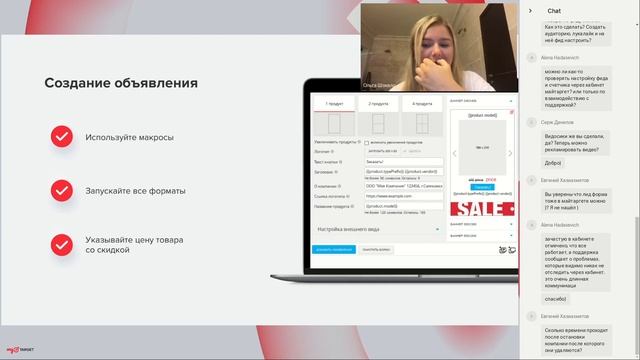 Вебинар: Эффективная динамическая реклама смотреть онлайн
