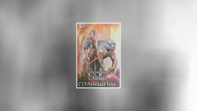 Продолжаем обзор 7-ч.Топ-3 лучших аудиокниг о попаданцах + отзывы читателей . смотреть онлайн