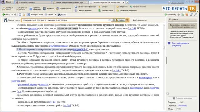 Как уволить работника по истечении срока трудового договора? смотреть онлайн
