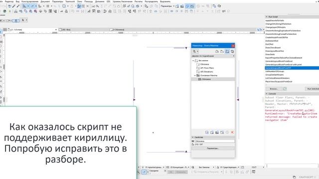 #13 PyAPI-AC23. GenerateLayoutBookFromTXT смотреть онлайн
