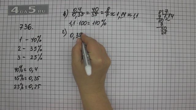 Упражнение 736 Вар. В. Г. Д. Е. (Задание 742 В. Г. Д. Е. Часть 1) Математика 6 класс – Виленкин Н.Я смотреть онлайн
