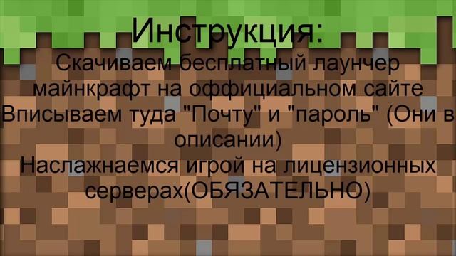 Бесплатные лицензии майнкрафт!!!! смотреть онлайн