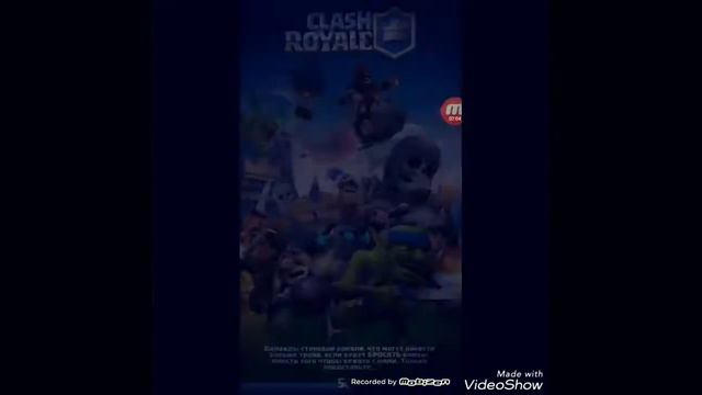 Играем в клеш рояль!;) смотреть онлайн