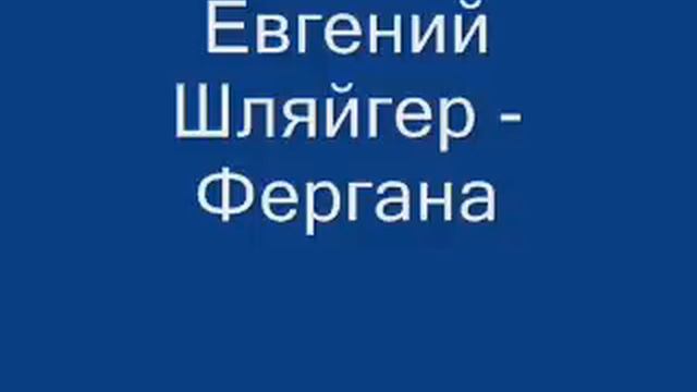 Фергана смотреть онлайн
