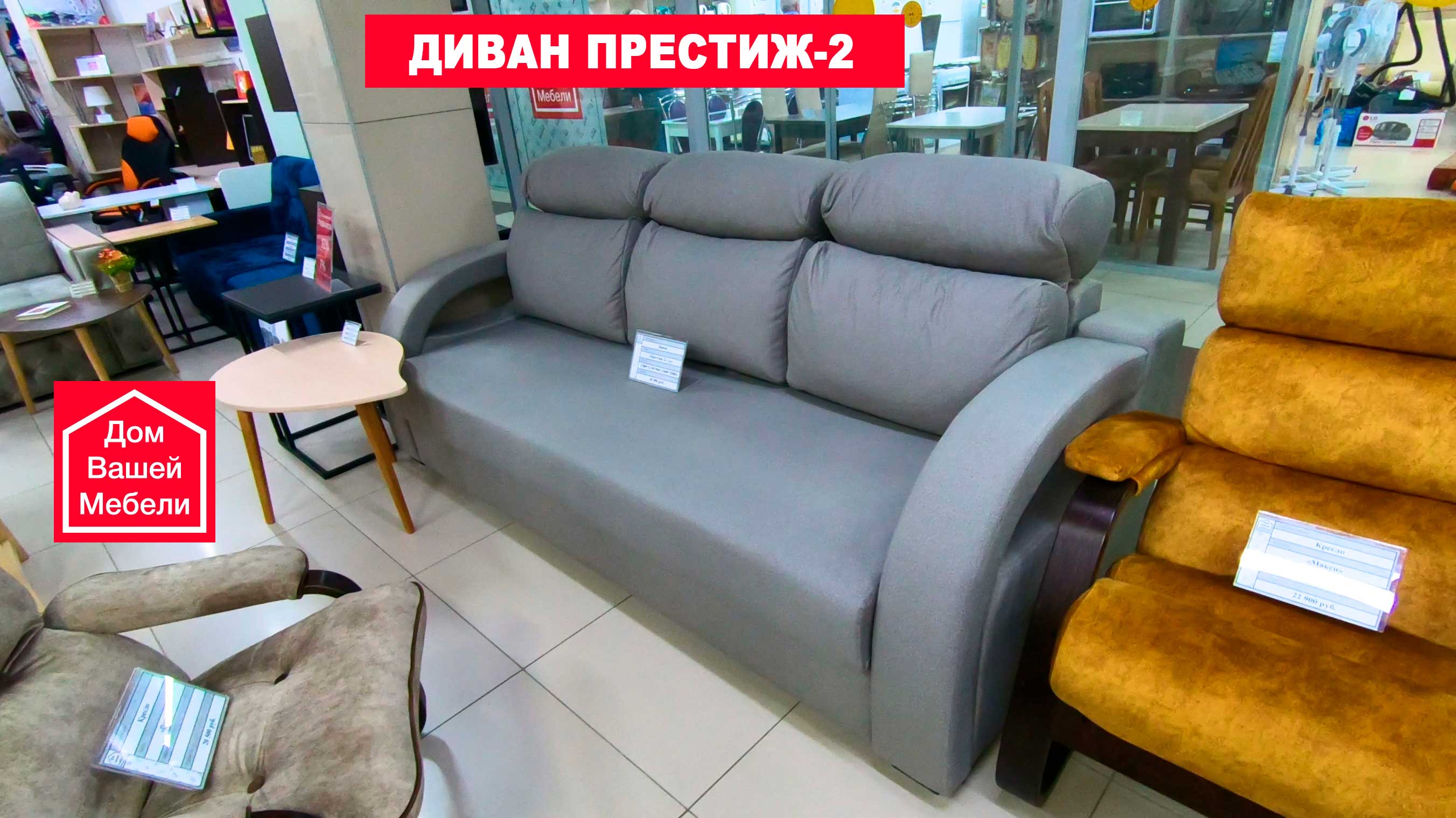 Диван Престиж-2 смотреть онлайн
