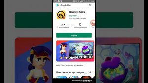 Как скачать brawl stars через google play market.