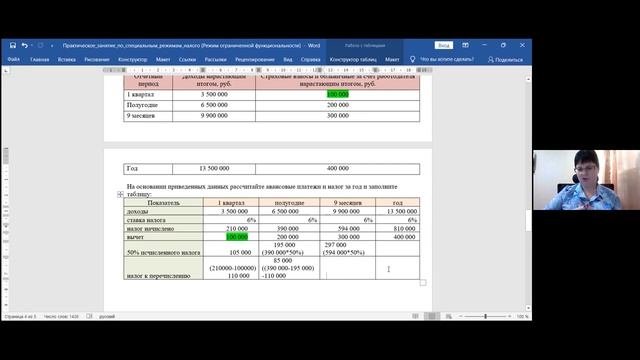 Упрощённая система налогообложения практика Надежда.mp4 смотреть онлайн