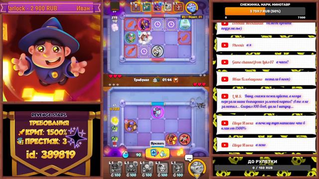 Дорога к ЛЕГЕНДЕ. 7100 и выше . Rush Royale смотреть онлайн
