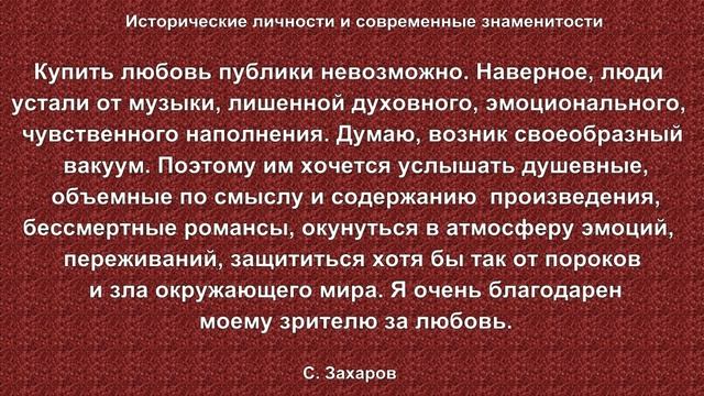Сергей Захаров смотреть онлайн