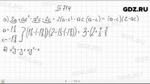 № 714- Алгебра 7 класс Макарычев