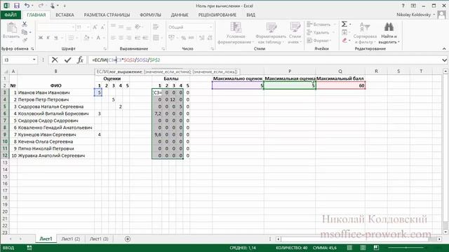 Как убрать ноль при вычислениях в формулах Excel