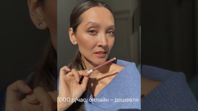 Урок макияжа 2000 р/час, онлайн – дешевл смотреть онлайн